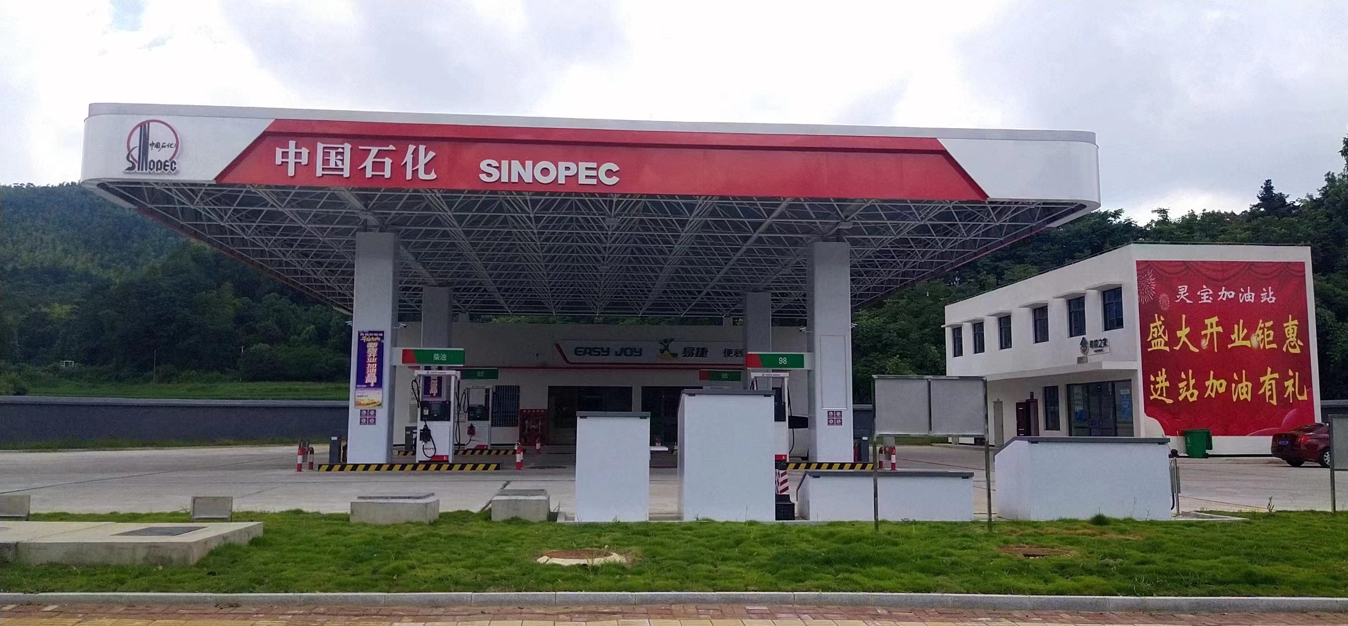 益陽中石化兩型投能源有限責(zé)任公司靈寶加油站